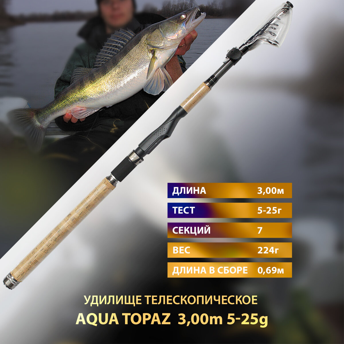 Удилище телескопическое AQUA Topaz 3.00m 05-25g