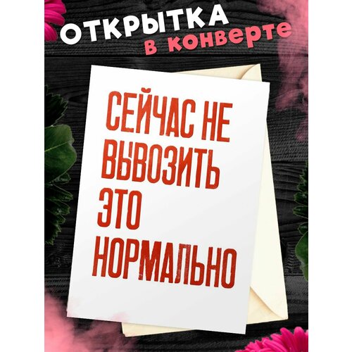 Открытка Мотивационная цитата А6, в крафт конверте