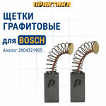 Щетка графитовая ПРАКТИКА для BOSCH (аналог 2604321905) с пружиной, 5x8x15,5 мм, автостоп (790-809) - изображение