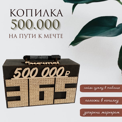 копилка для денег " 500 000" , неразборная, 25x15 см, 1 шт