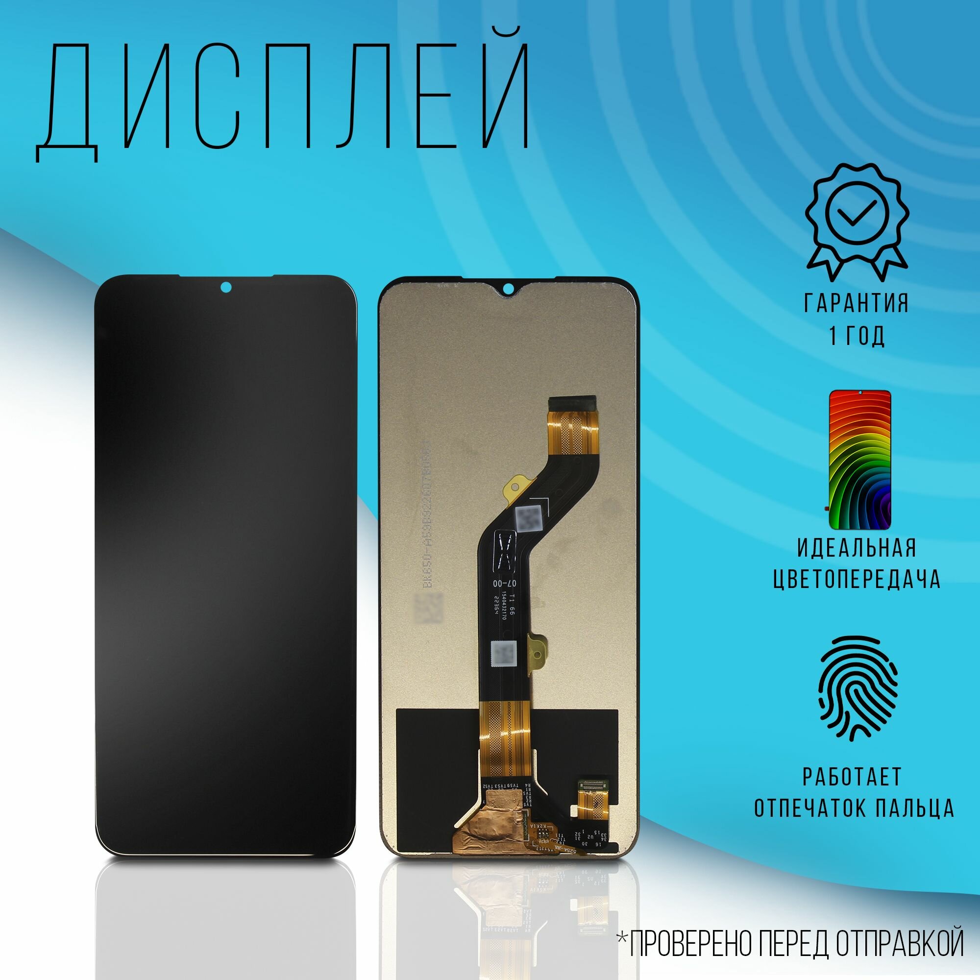 Дисплей для Infinix Smart 6 HD