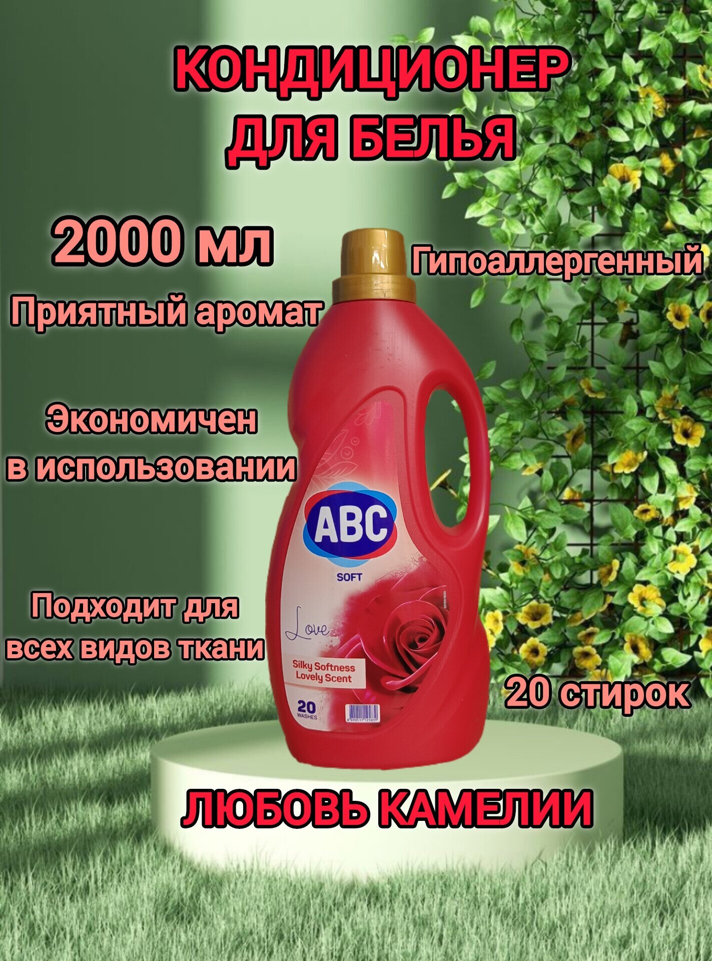 Кондиционер для белья ABC Лавандовый мир 1л ABC Deterjan Sanayi ve Ticaret AS - фото №17