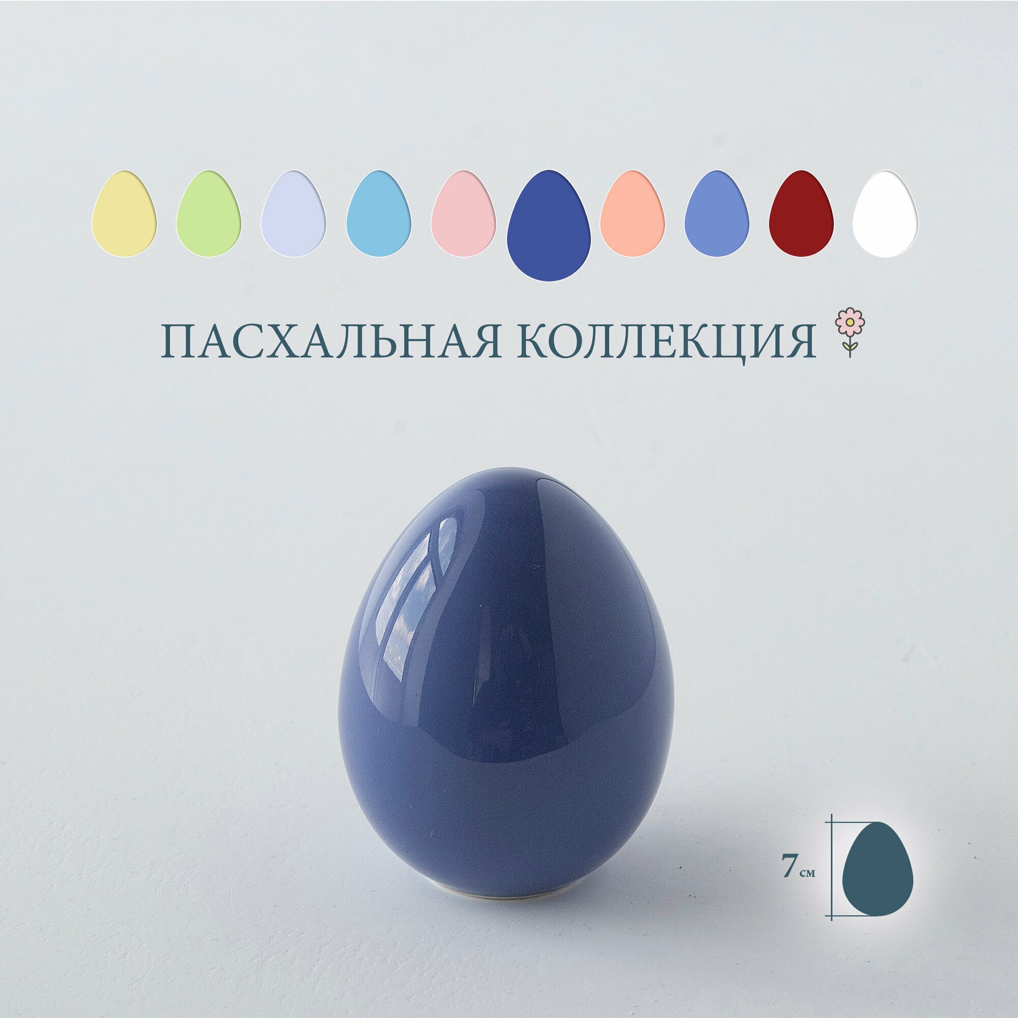 Пасхальное яйцо Hill & Mill Egg Small, керамика, 7см, индиго