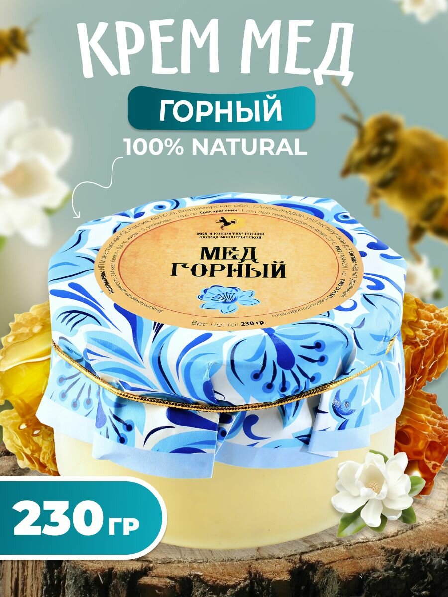 Крем-мёд горный,230 гр, Мед и конфитюр России