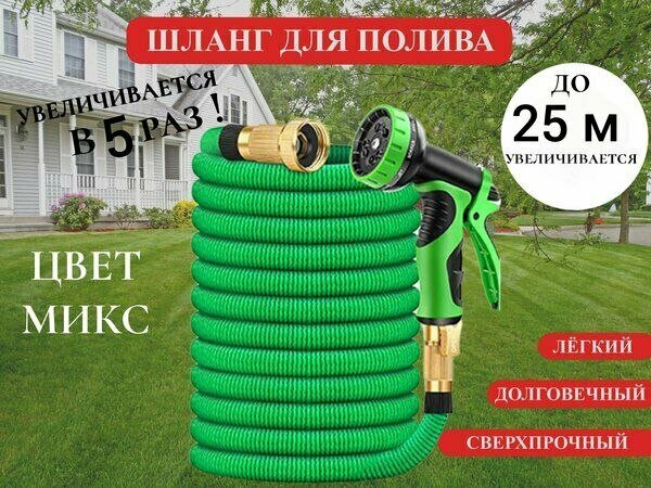 Шланг садовый 25 м зеленый