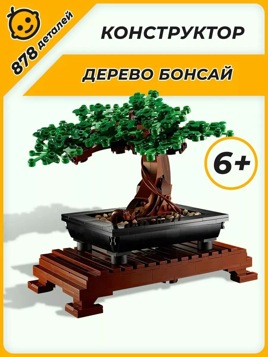 Конструктор "Bonsai Tree" Бонсай Модель дерева