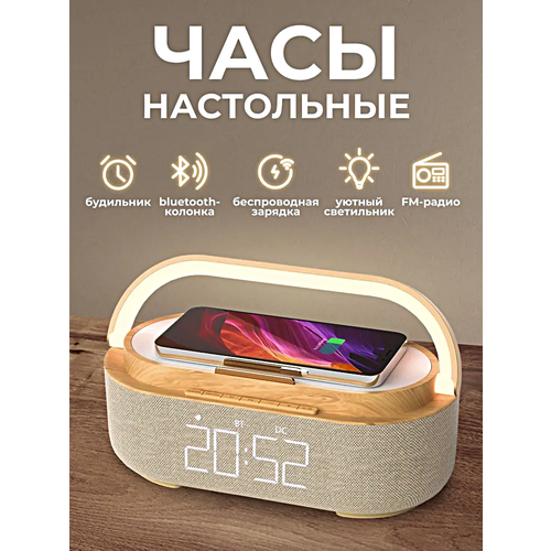 Умный светильник Ночник с беспроводной зарядкой 15W, Часами, Будильником и Bluetooth колонкой, Бежевый