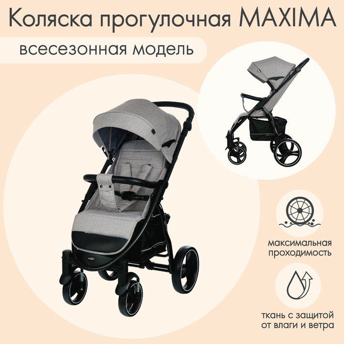 Коляска прогул. MAXIMA (2кол.(20см)2кол.(30см), съемн.бамп.) (INDIGO), светло-серый