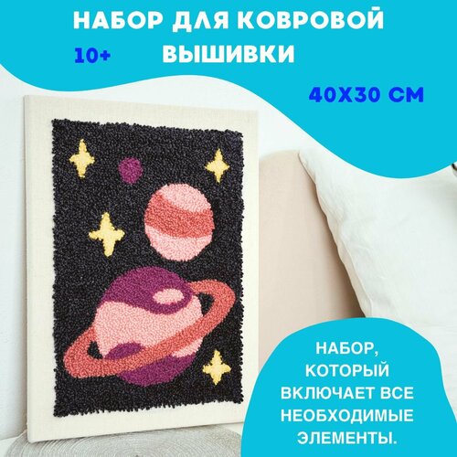 Набор для вышивания в ковровой технике космос 40х30см