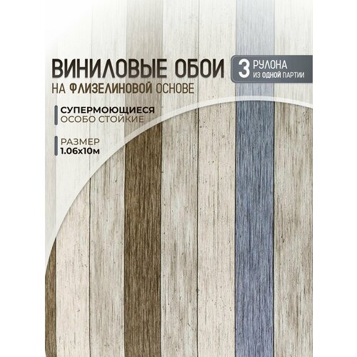 Обои виниловые на флизелиновой основе метровые 106 моющиеся 3 рулона 8300₽
