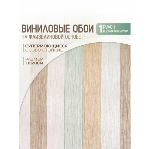 Обои виниловые на флизелиновой основе метровые 106 моющиеся 2 рулона 5850₽