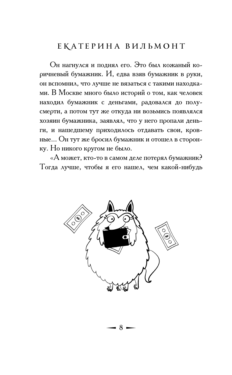 Находка для шпиона (Вильмонт Екатерина Николаевна) - фото №12