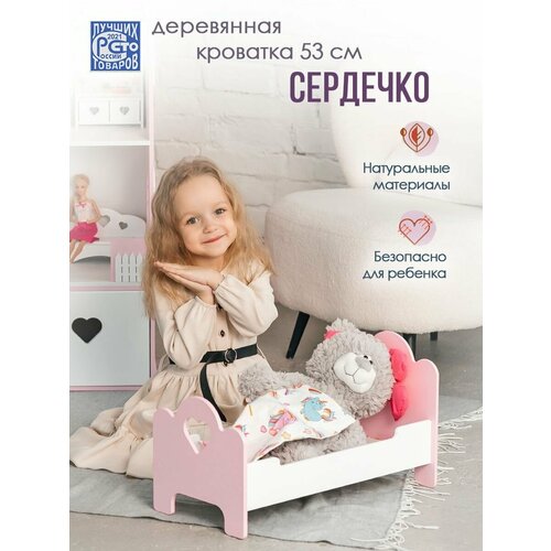 кроватка для куклы пингвин 42 х 23 х 25 Кроватка для куклы игрушечная детская деревянная бело-розовая 51 см / Постельное белье в подарок