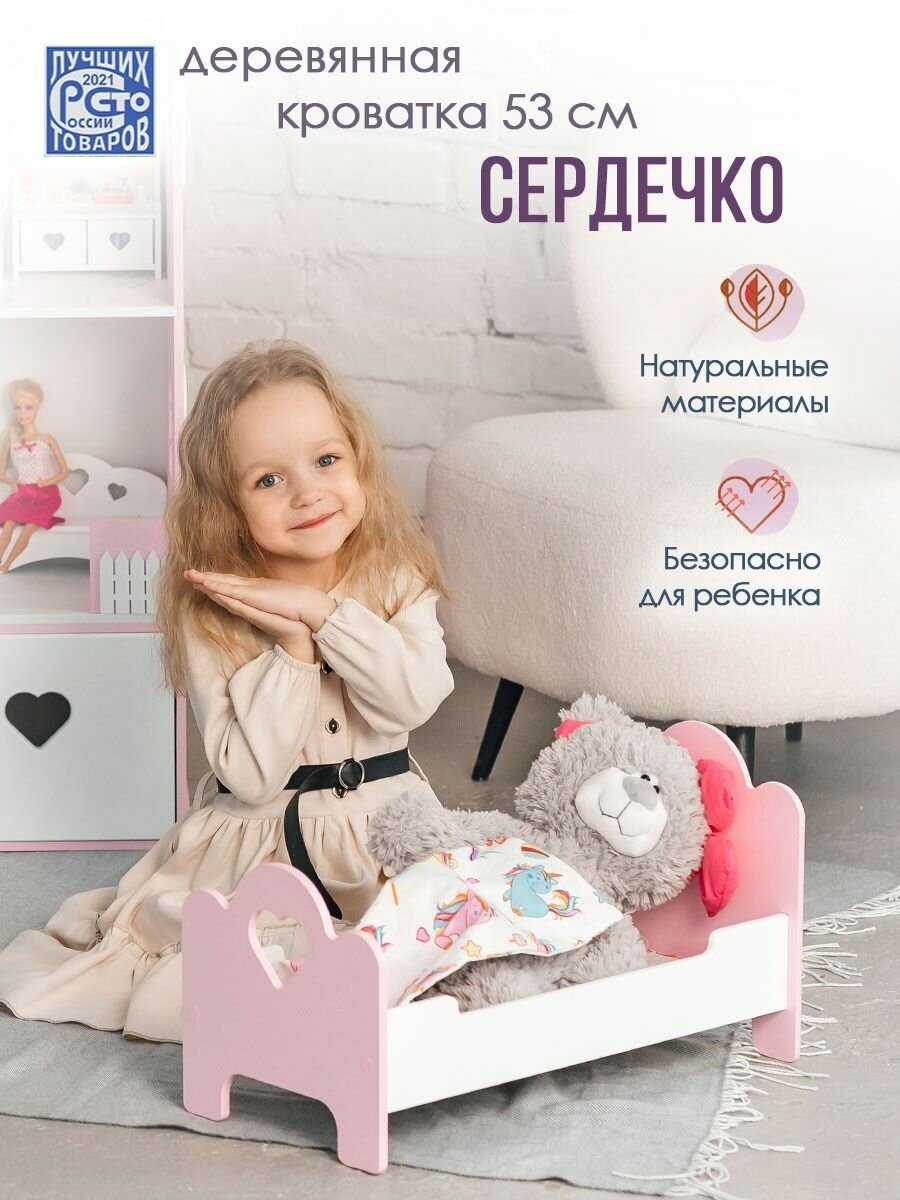 Кроватка для куклы игрушечная детская деревянная бело-розовая 51 см / Постельное белье в подарок