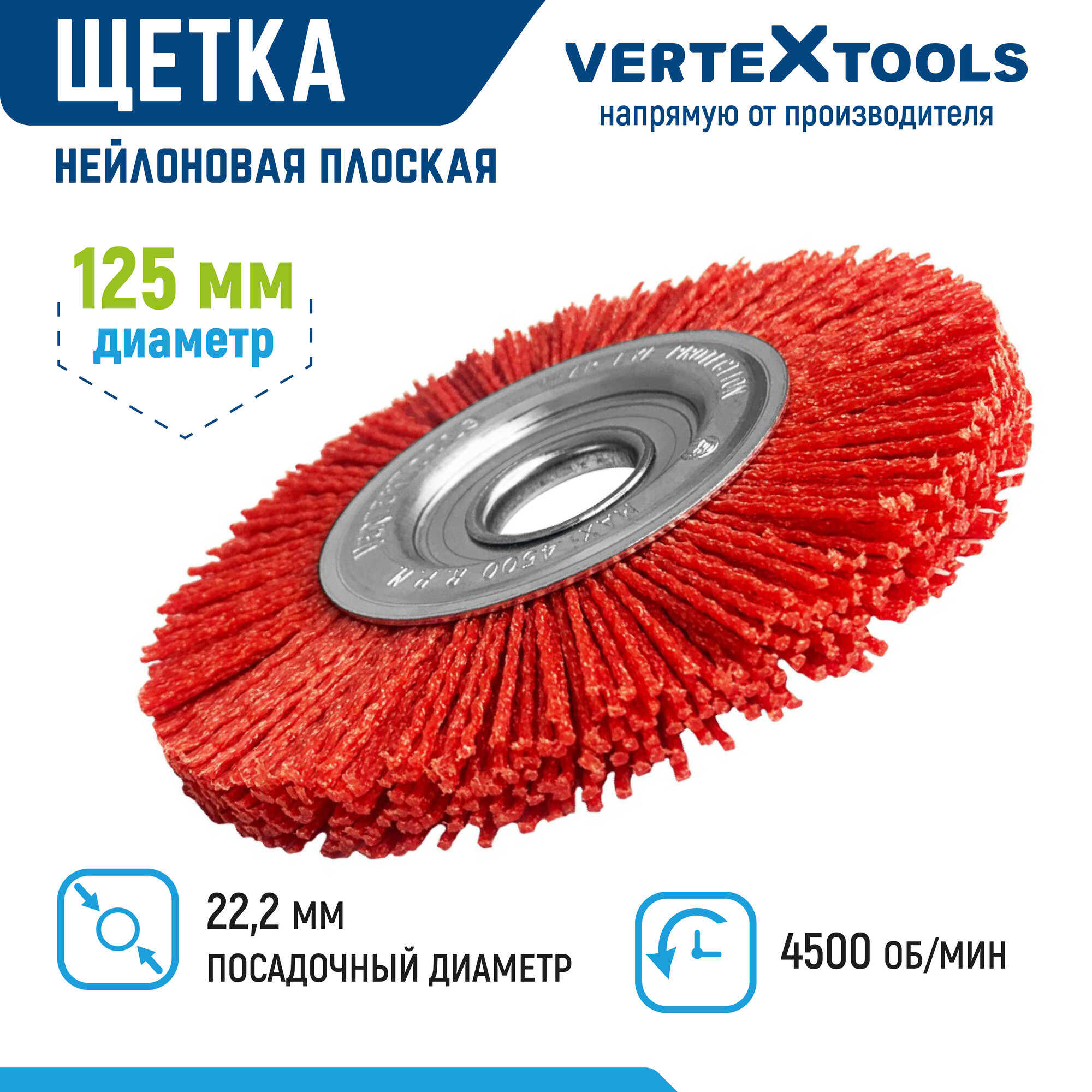 Щетка нейлоновая дисковая для УШМ 125мм VertexTools