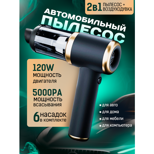 Пылесос для автомобиля беспроводной мощный воздуходувка 3000₽