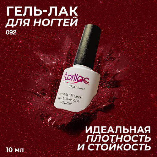 фото Lorilac гель-лак gel polish, 10 мл, 40 г, 093