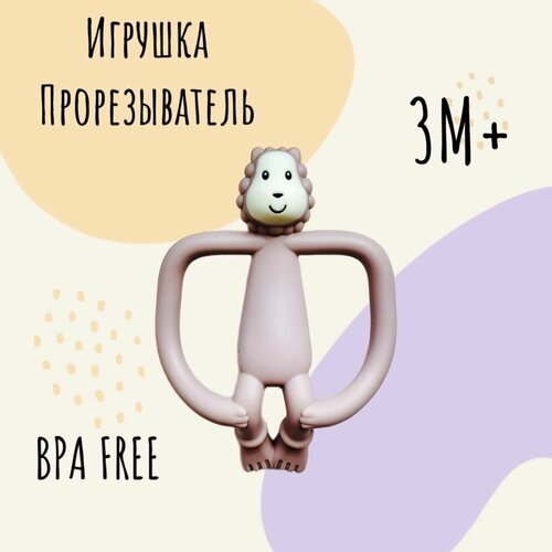 Грызунок для новорожденных силиконовый lion-purple чикки манки