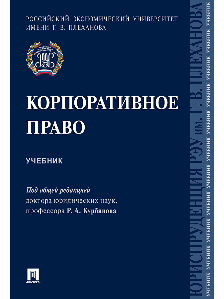 Корпоративное право