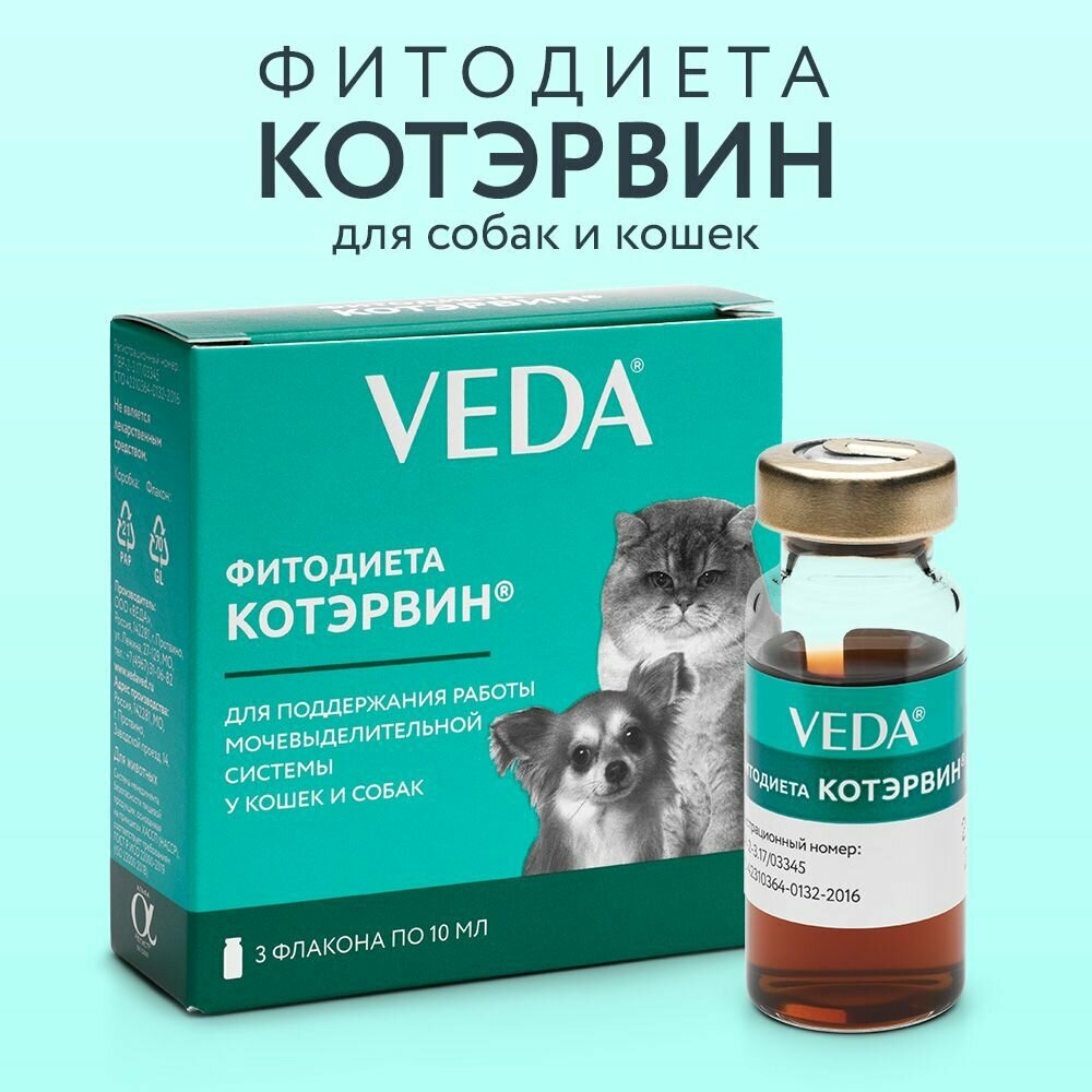 Фитодиета котэрвин, 3 флакона по 10 мл, VEDA