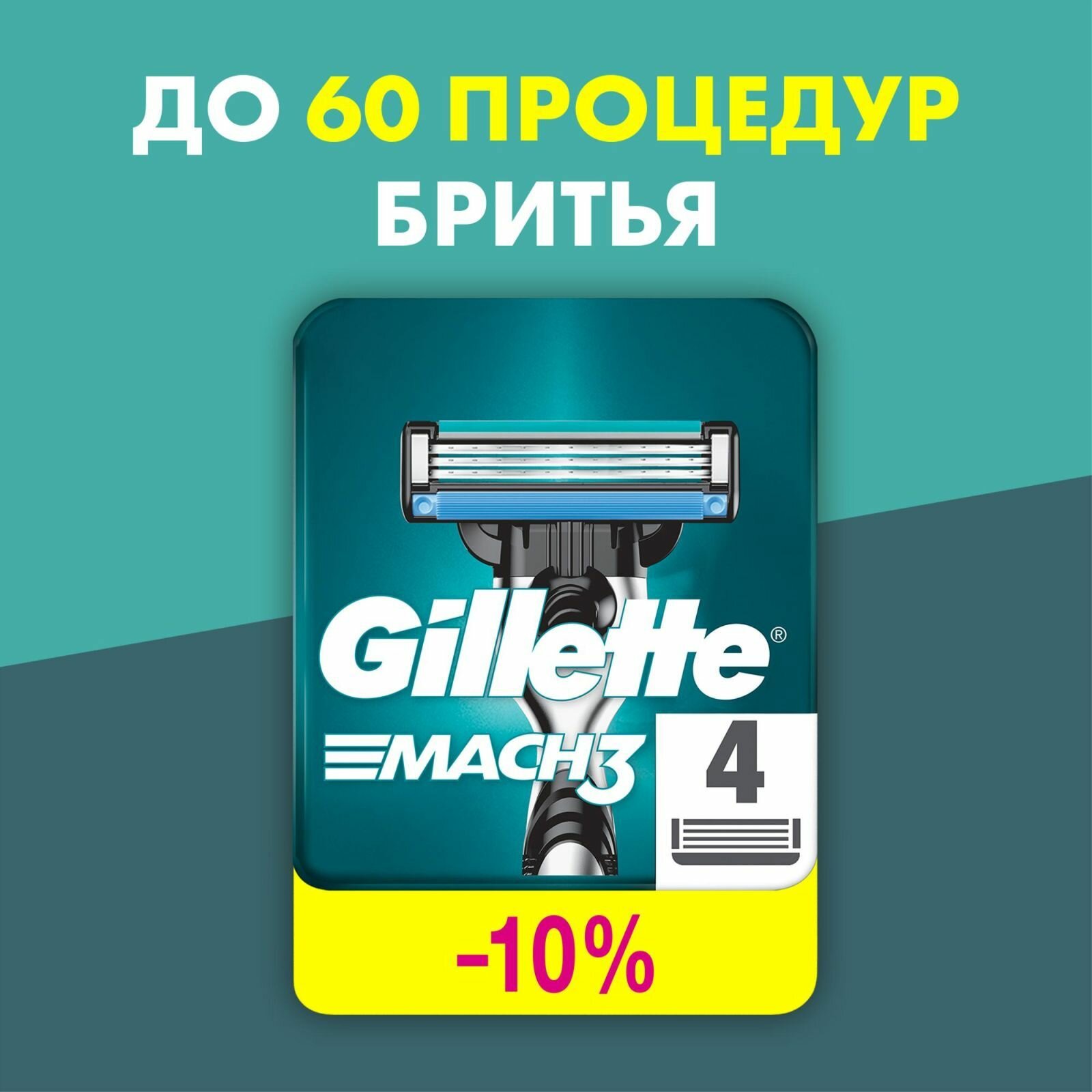 Сменные Кассеты Для Мужской Бритвы Gillette Mach3, с 3 лезвиями, прочнее, чем сталь, для точного бритья, 4 шт