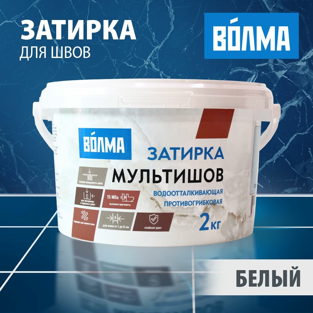 Затирка цементная мультишов БЕЛАЯ 2кг