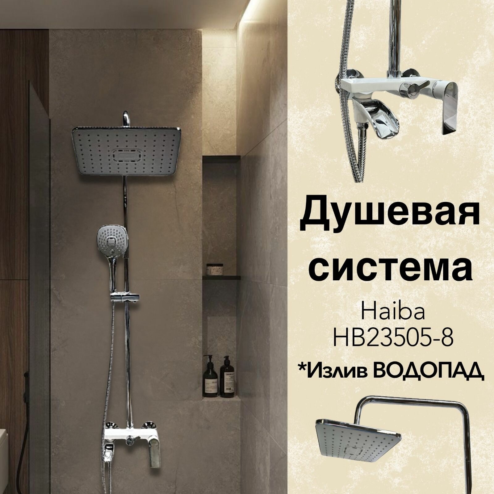 Душевая система с тропическим душем; Haiba HB23505-8, цвет белый/хром