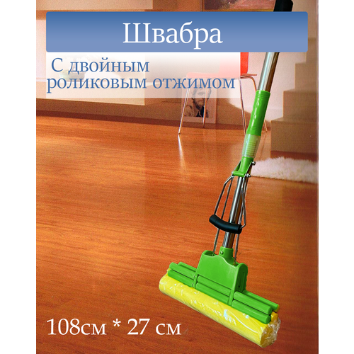 Швабра роликовая Grusha с отжимом и телескопической ручкой 1200₽