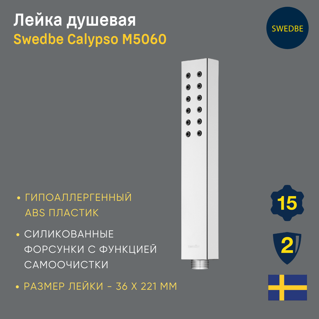 Лейка для душа квадратная  цвет хром Swedbe