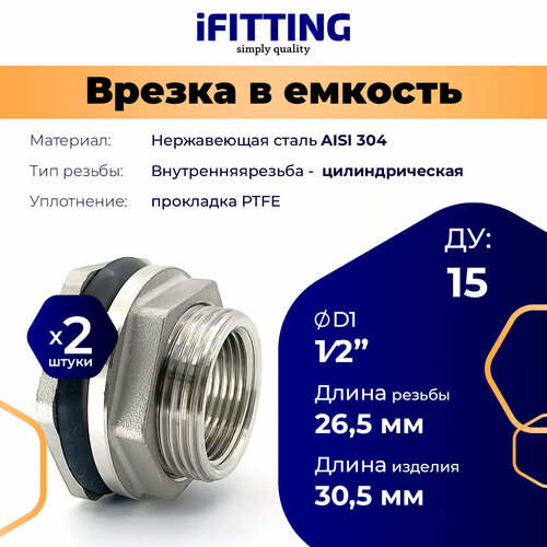 Штуцер (врезка) в бак (емкость) нержавеющий 1