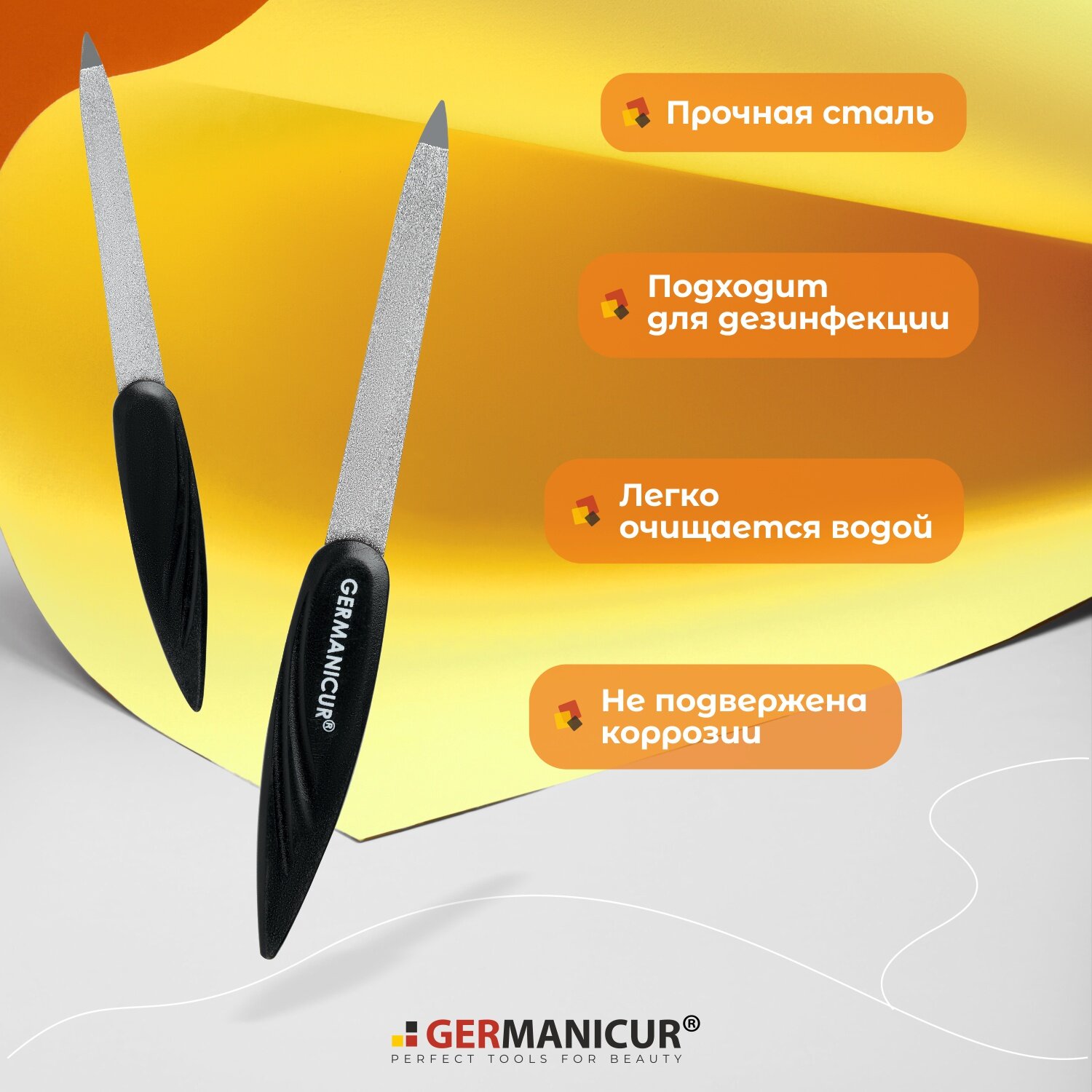 Пилка для ногтей металлическая, железная пилочка для маникюра натуральных и искусственных ногтей Germanicur — фото 1