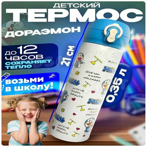 Kidsmarket термос для чая 300мл