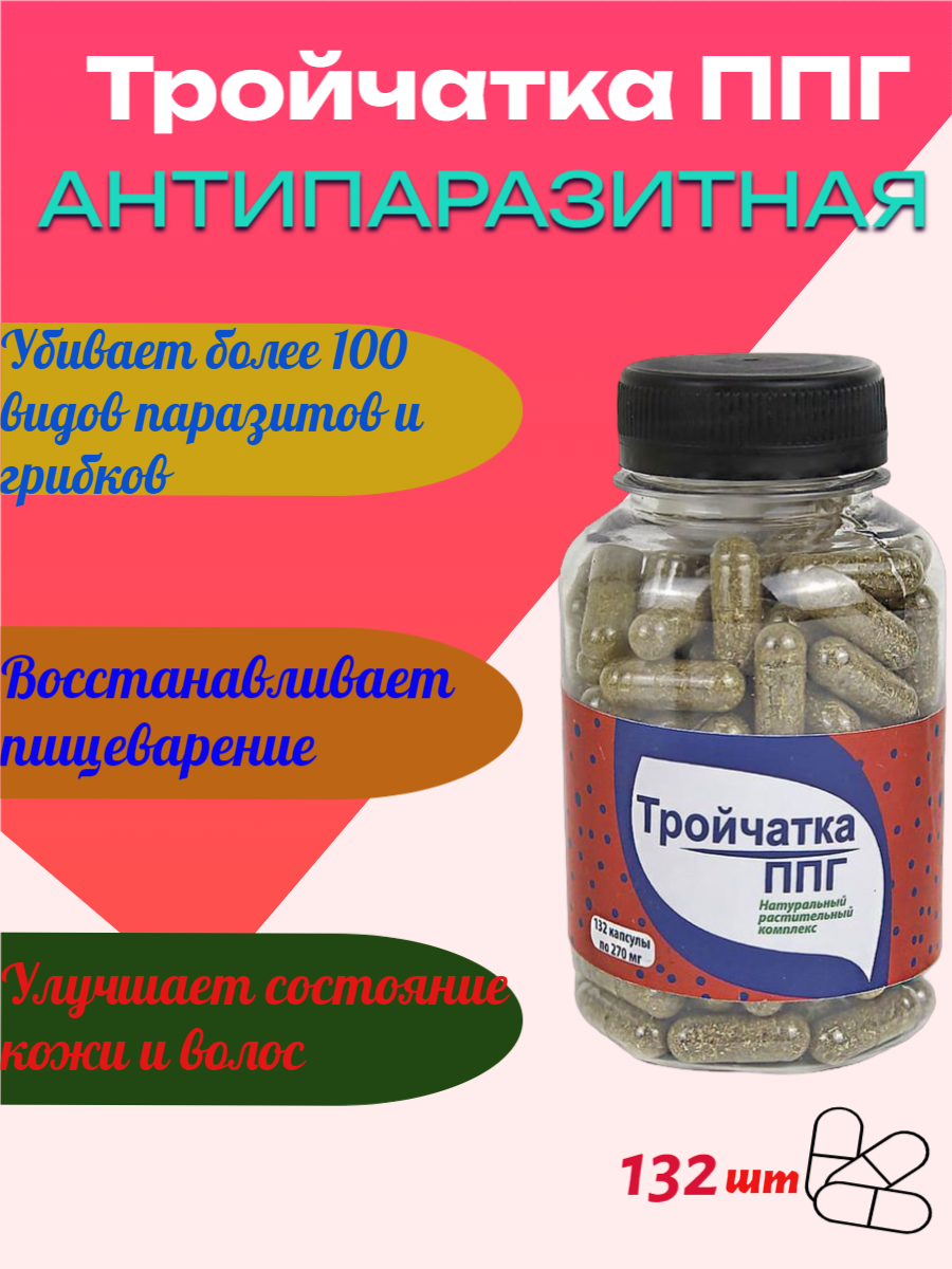 Тройчатка от...