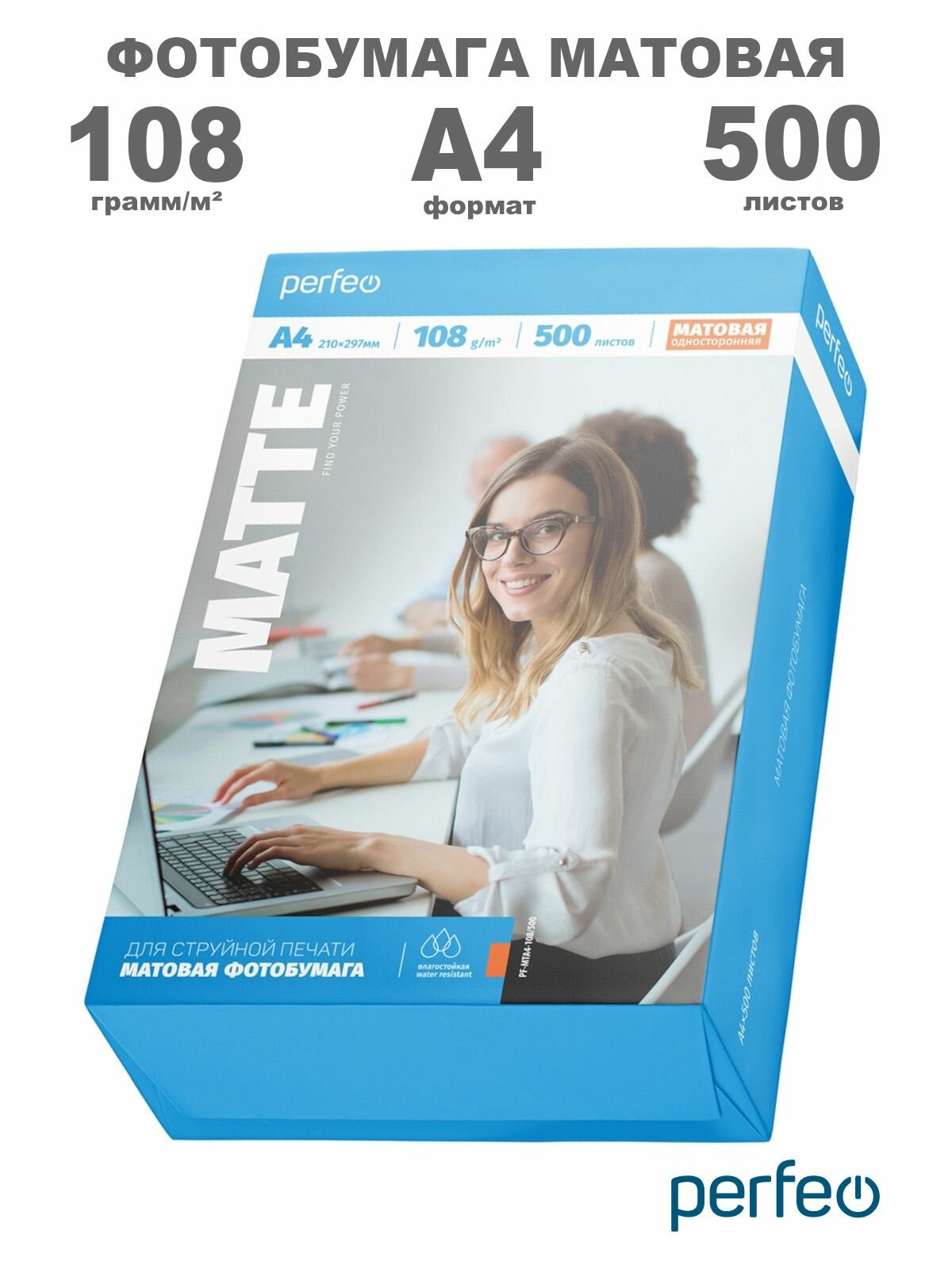 Фотобумага А4 матовая 108 г/м2 500 листов Perfeo / Фотобумага A4 для принтера, для струйной печати
