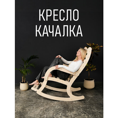 Кресло качалка с подножкой Игры с пользой деревянная для дома и дачи