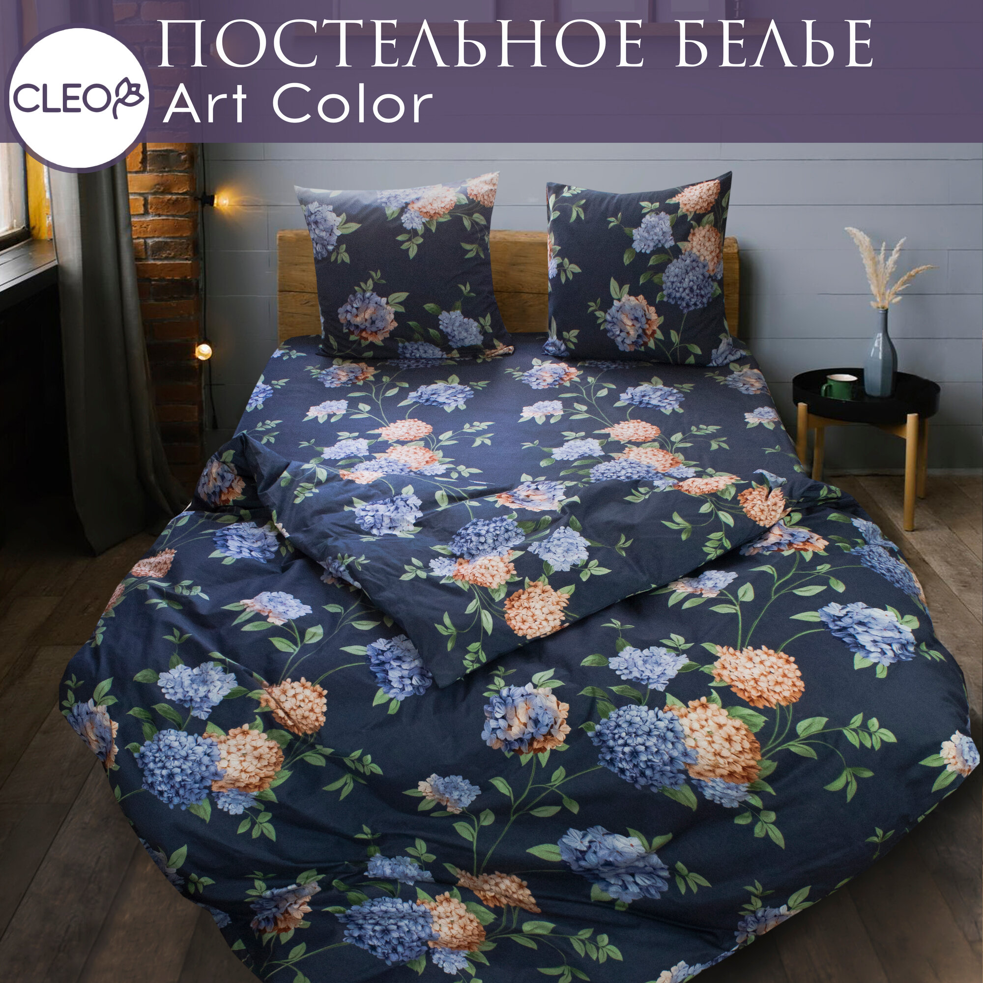 Постельное белье 2 спальное Cleo Полисатин Art Color. Простыня 220х220. Пододеяльник 175х215. Наволочки 70х70х2.