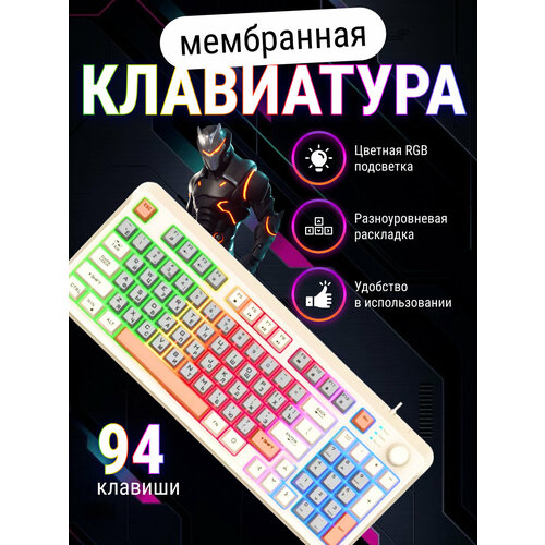 Механическая Клавиатура проводная с подсветкой /Клавиатура для игры, для работы,+ RGB подсветка, темно-серый, для компьютера, эргономичная оранжевый, серый, бежевый