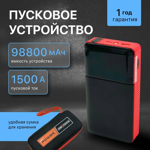 Пусковое устройство для автомобиля пусковое зарядное устройство для автомобиля 5500₽