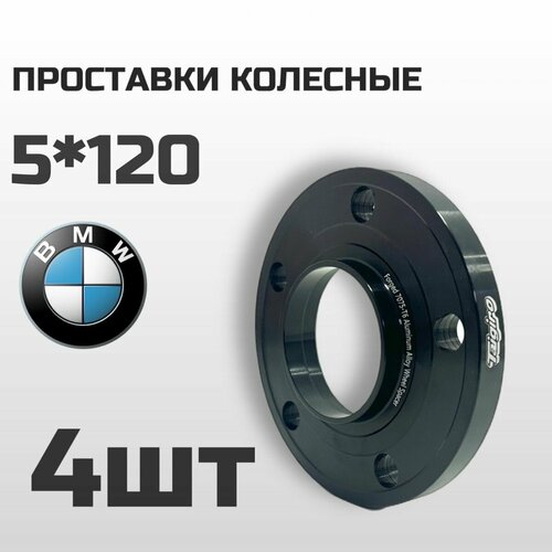 фото Проставки колесные на bmw 5*120 ц. о 72.6 (4шт) taigiro