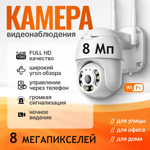 Камера видеонаблюдения 8МП iCSee Wi-Fi беспроводная с микрофоном и ночной съёмкойповоротная видеокамера для дома и улицы 2950₽