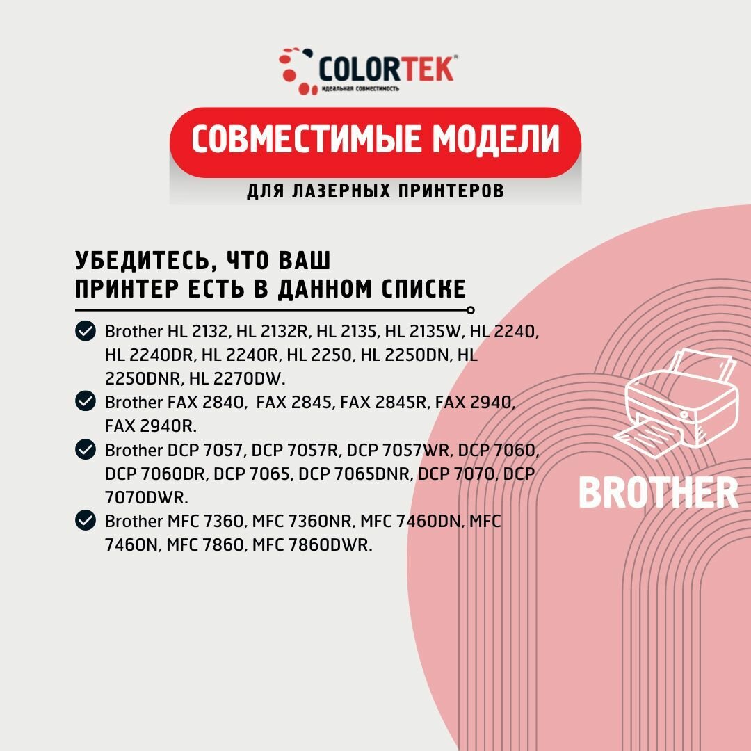 Картридж лазерный Colortek TN-2090/TN-2275 для принтеров Brother — фото 1