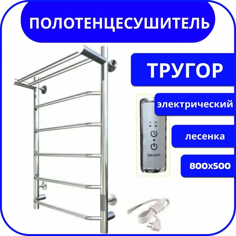 Электрический полотенцесушитель Тругор ПЭК 6 П СП 80x50 с полкой Хром Форма Лесенка