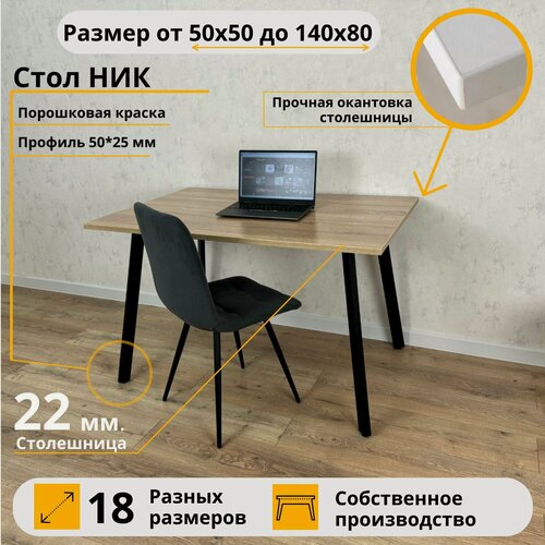 Изображение товара Письменный стол Ник MyLoft 80 х 80 х 75 Дуб сонома Компьютерный Черные ножки Офисный