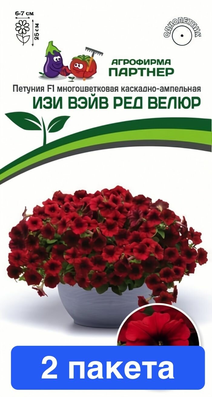 Семена цветов Агрофирма Партнер "Петуния Изи Вэйв Ред Велюр", F1, 2 пакета