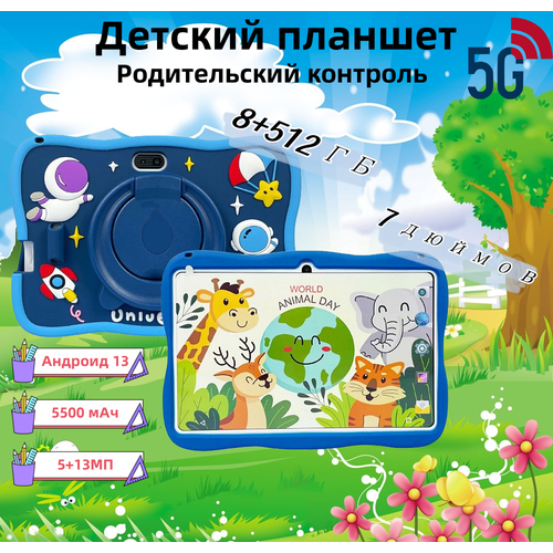 Планшет детский7 дюймов8512 ГБ планшет игровой планшет андроид 5300₽