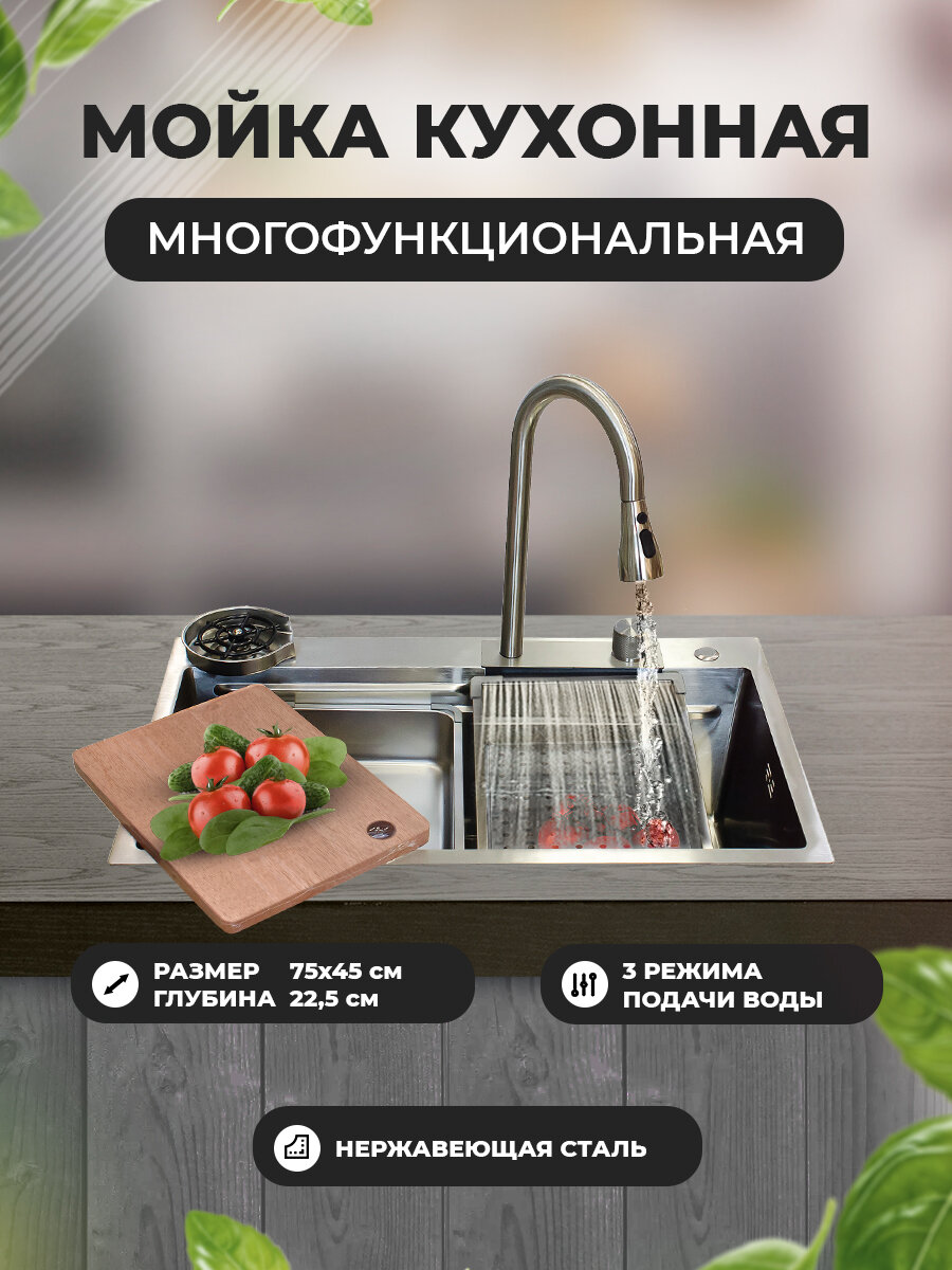 Мойка многофункциональная LS-7545FA1S кухонная 75х45 см сатин