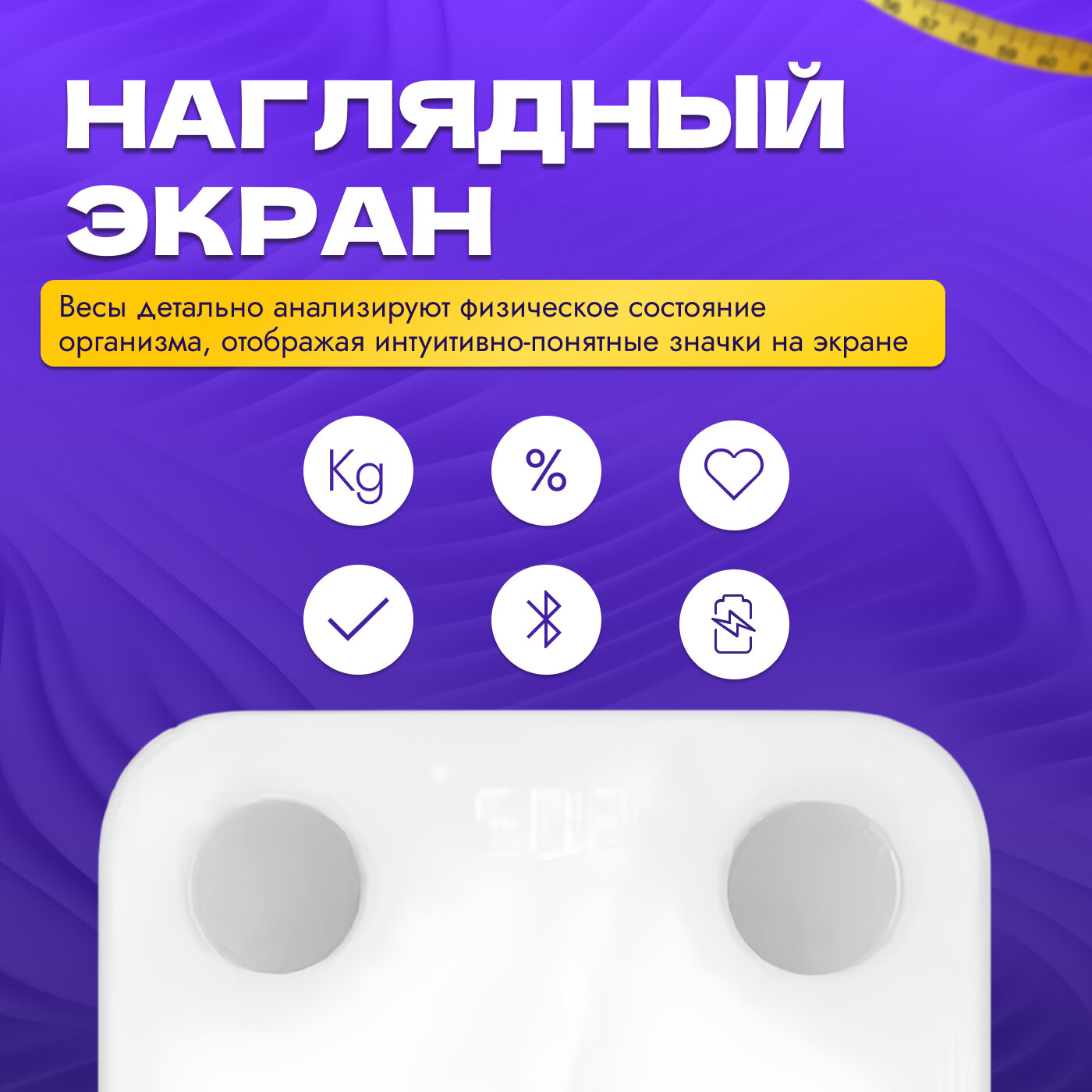 Умные весы Xiaomi Mijia Body Composition Scale S400 напольные электронные (MJTZC01YM) — фото 1