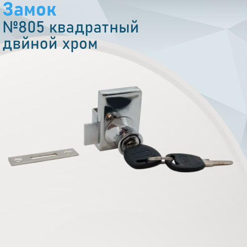 Изображение товара Замок для стекла №805 квадратный 2-ой хром 1342