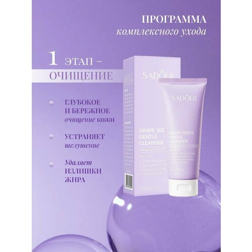 Подарочный комплексный увлажняющий набор SADOER из 6 предметов с экстрактом виноградных косточек
