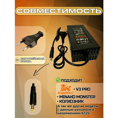Зарядное устройство для электровелосипеда Kugoo Kirin V3 PRO/ Monster/V3 Pro/ Колхозник